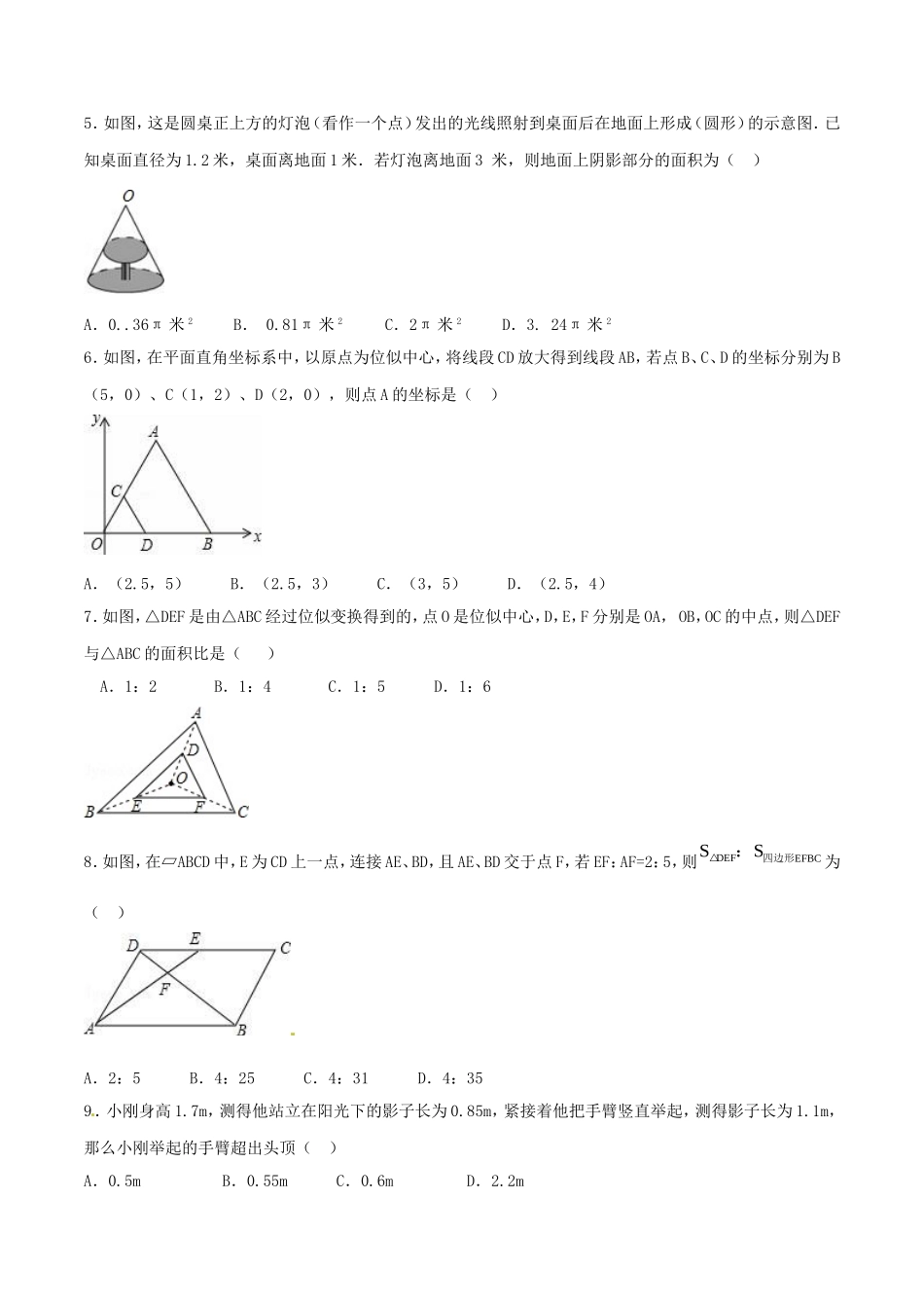 第27章 相似（B卷）.doc_第2页