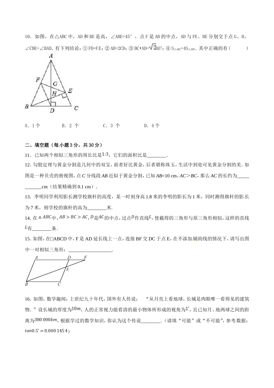 第27章 相似（B卷）.doc_第3页