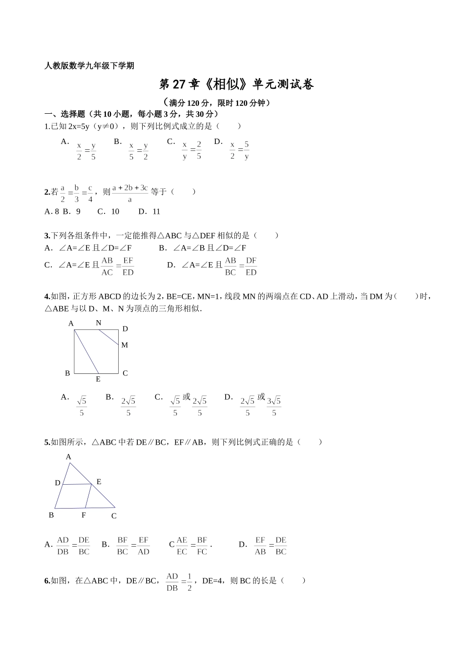 第27章《相似》单元检测及解析.doc_第1页