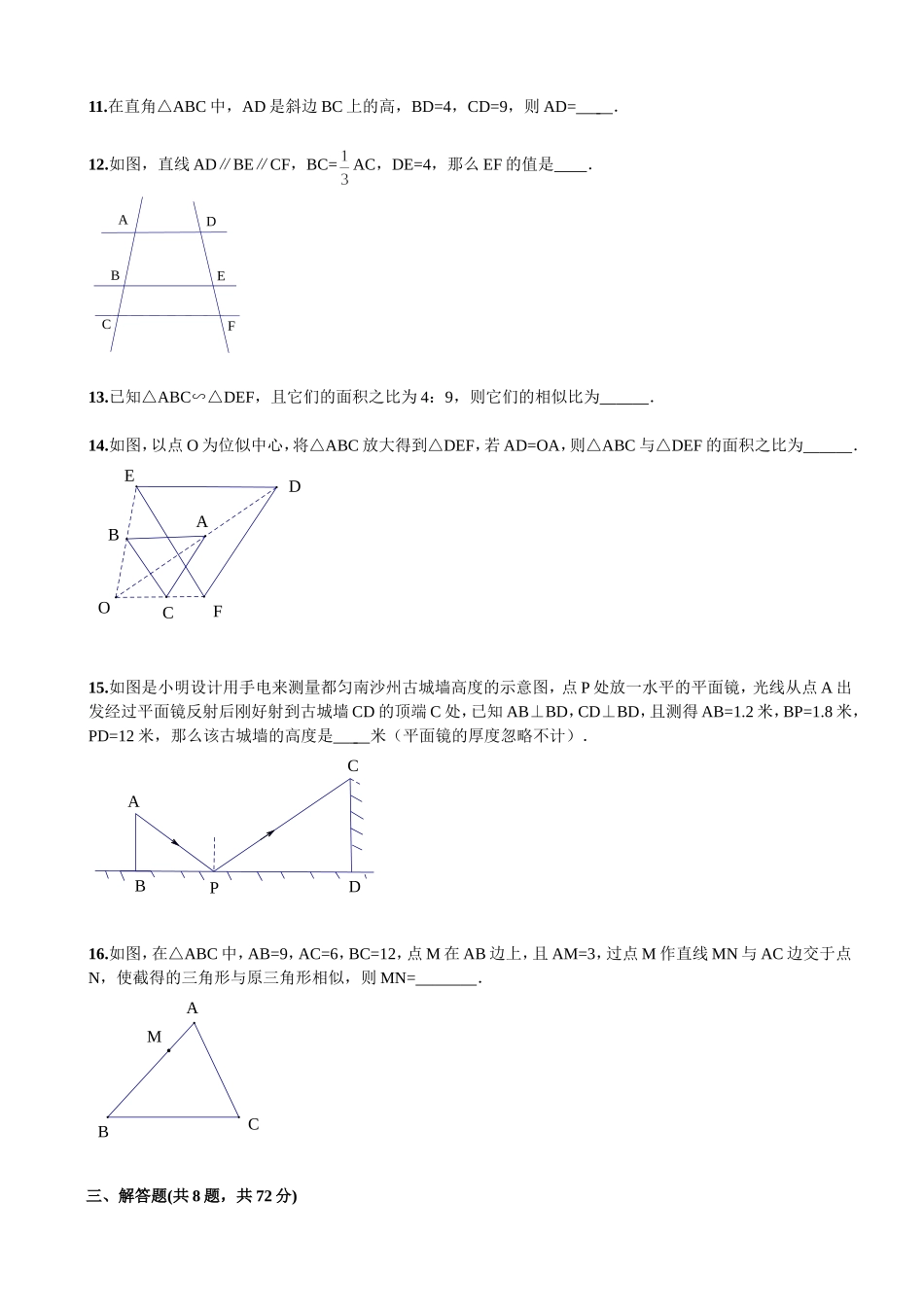 第27章《相似》单元检测及解析.doc_第3页