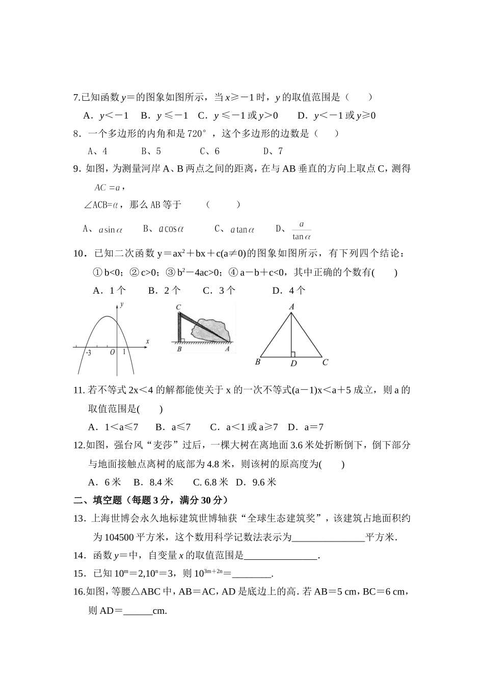人教版九年级数学下册期中检测3附答案.doc_第2页
