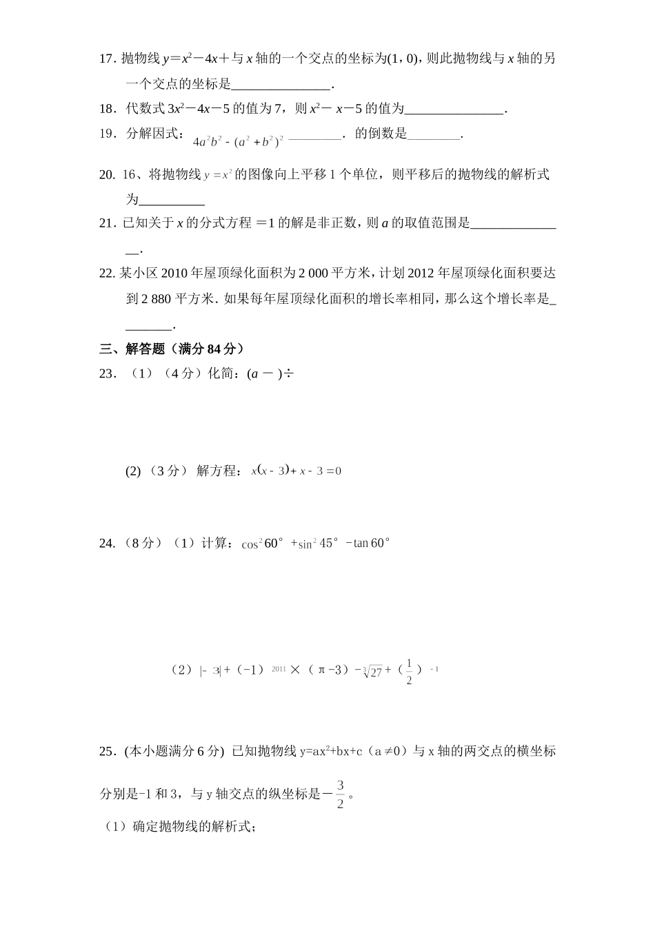 人教版九年级数学下册期中检测3附答案.doc_第3页