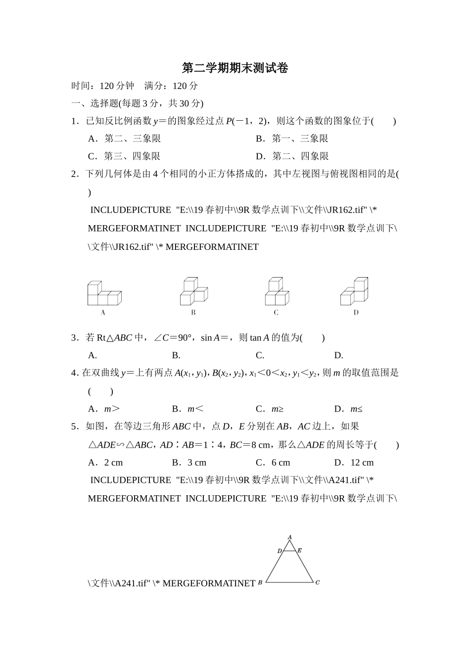 第二学期期末测试卷.doc_第1页
