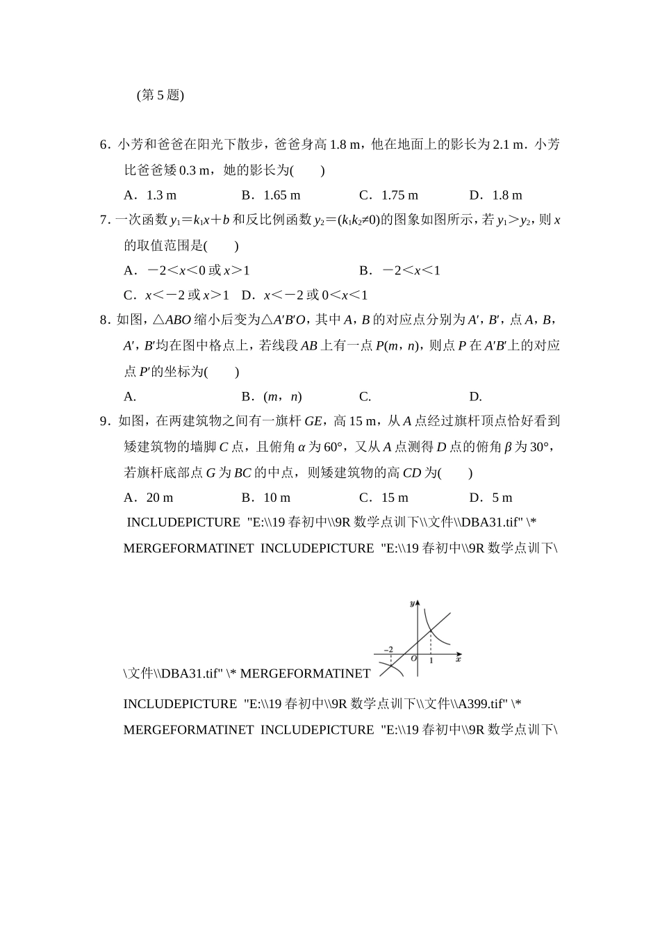 第二学期期末测试卷.doc_第2页
