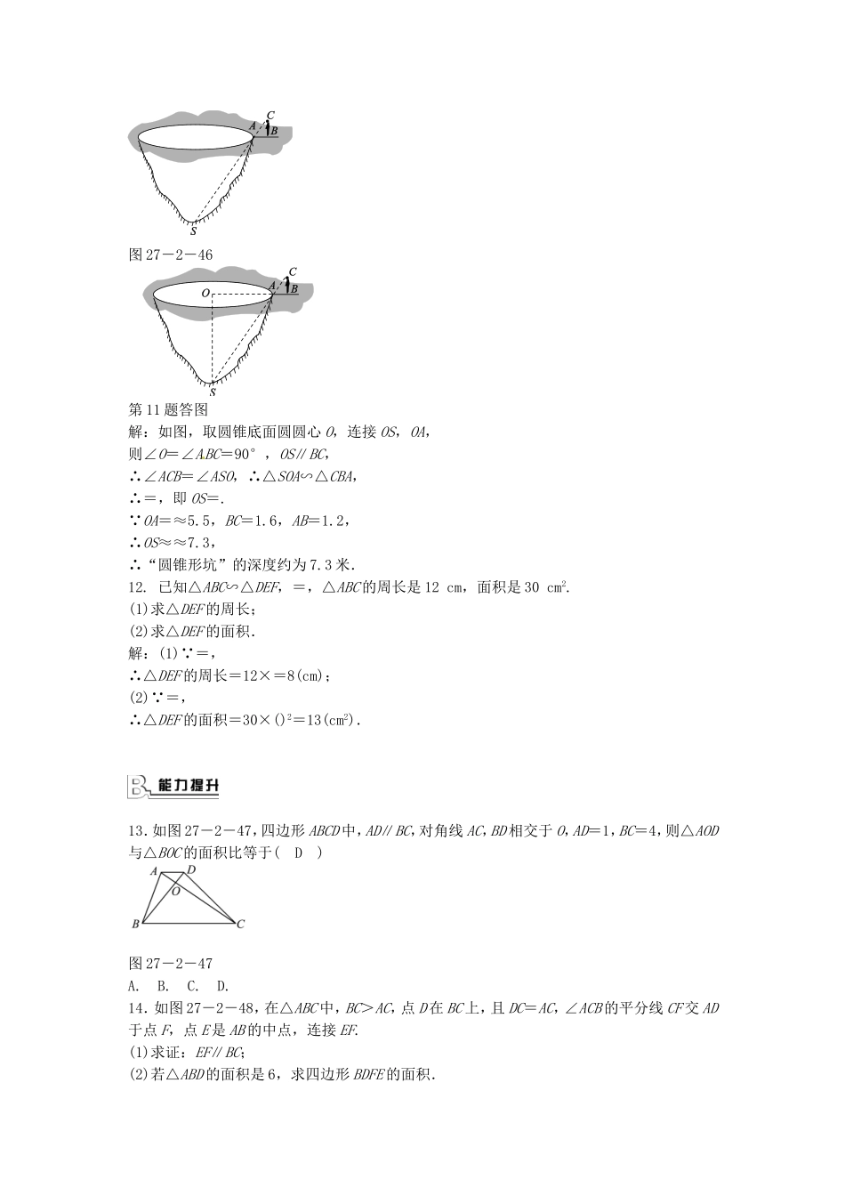 九年级数学下册 27.2.2 相似三角形的性质同步测试 （新版）新人教版.doc_第3页