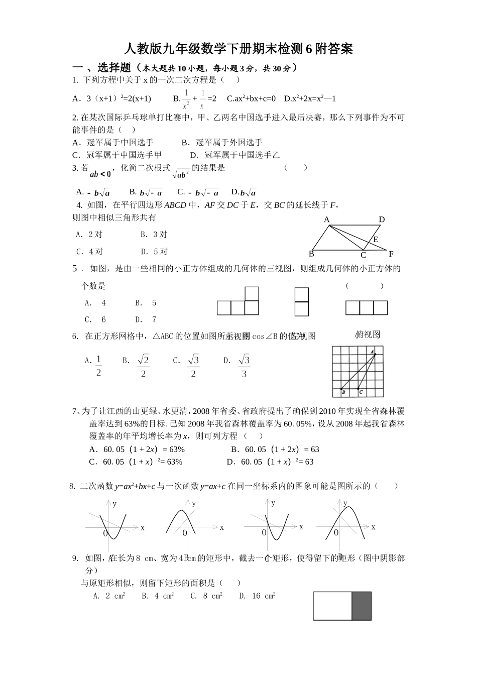 人教版九年级数学下册期末检测6附答案.doc_第1页