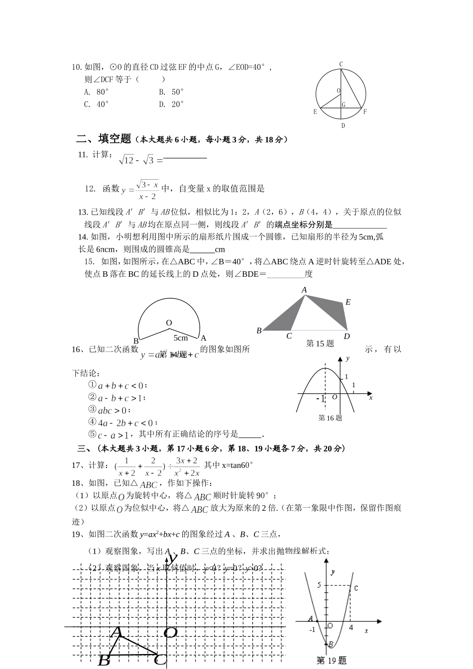 人教版九年级数学下册期末检测6附答案.doc_第2页