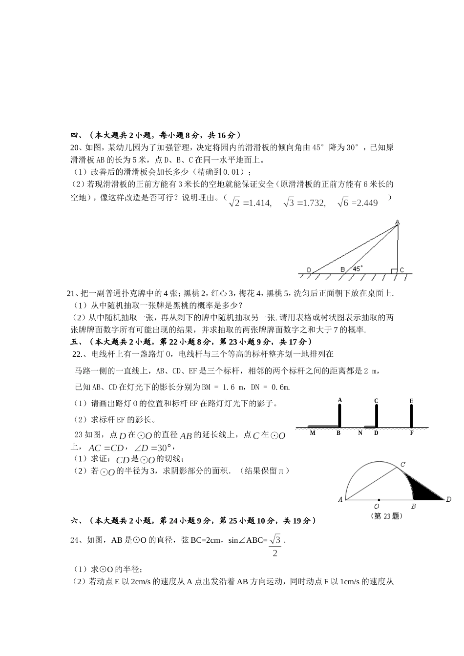 人教版九年级数学下册期末检测6附答案.doc_第3页