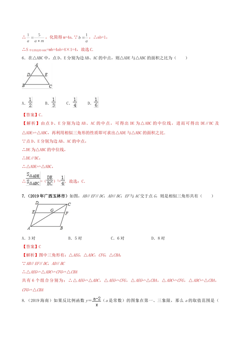 2021学年度九年级数学下册期末达标检测试卷（5）（解析版）.doc_第3页