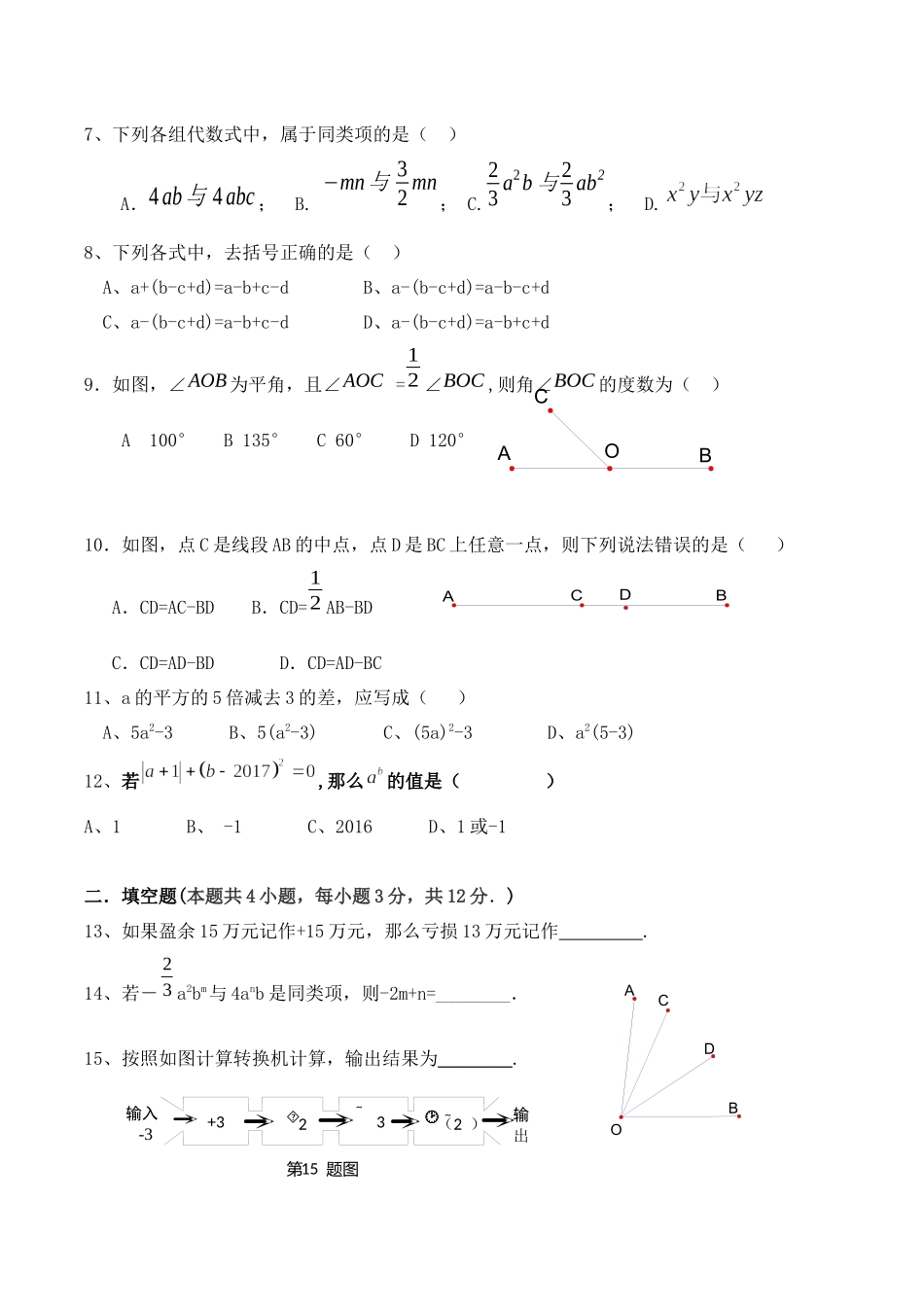 2016-2017学年度广东省深圳潜龙学校七年级期中考试试卷（无答案）.docx_第2页