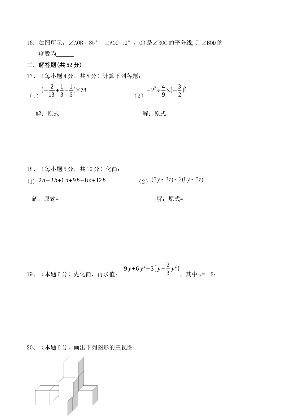 2016-2017学年度广东省深圳潜龙学校七年级期中考试试卷（无答案）.docx_第3页