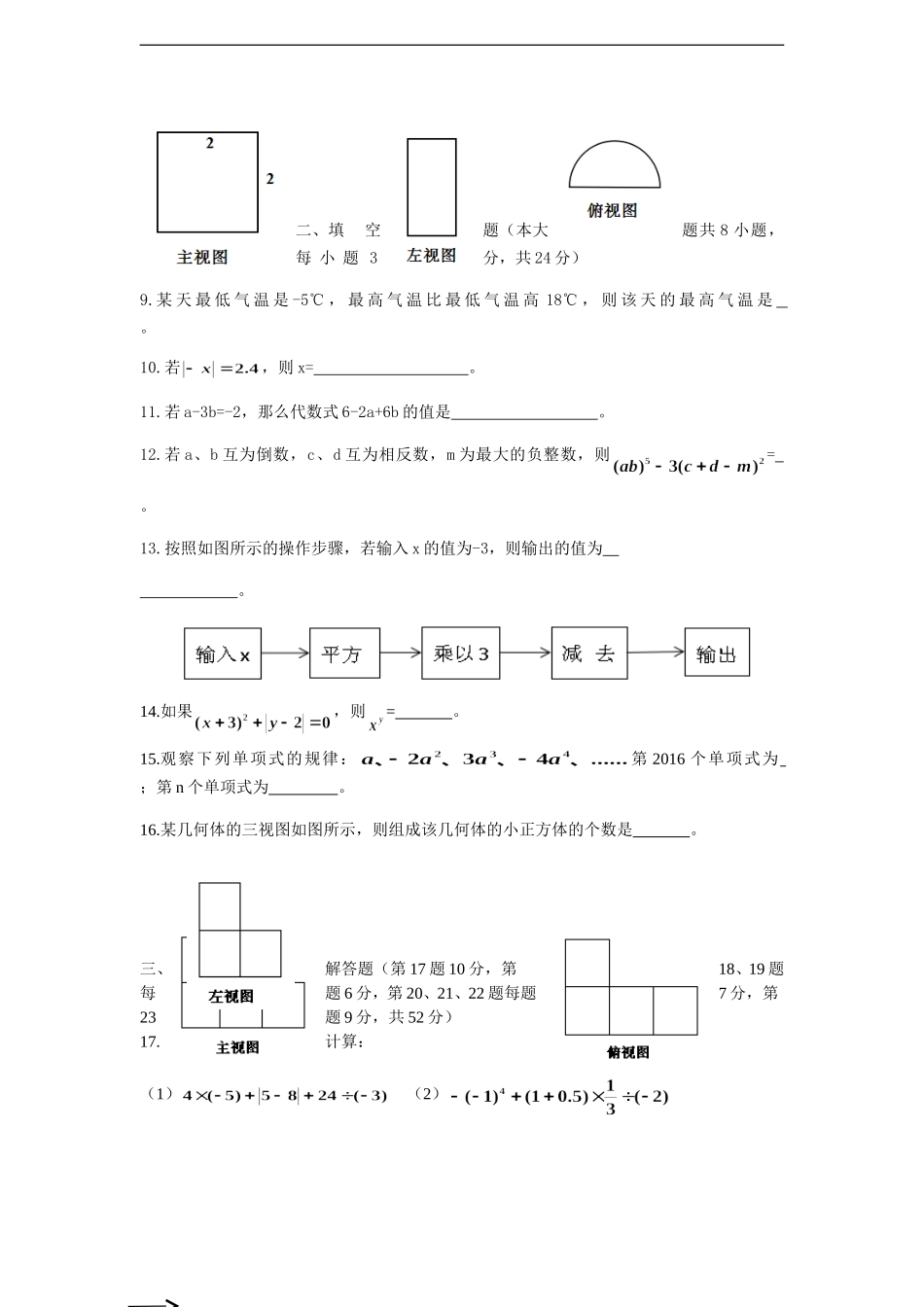 江西省九江市彭泽县2016-2017年度北师大版七年级上期中考试试题含答案.doc_第2页
