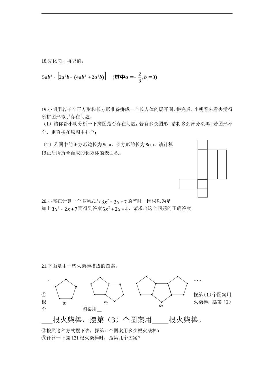 江西省九江市彭泽县2016-2017年度北师大版七年级上期中考试试题含答案.doc_第3页