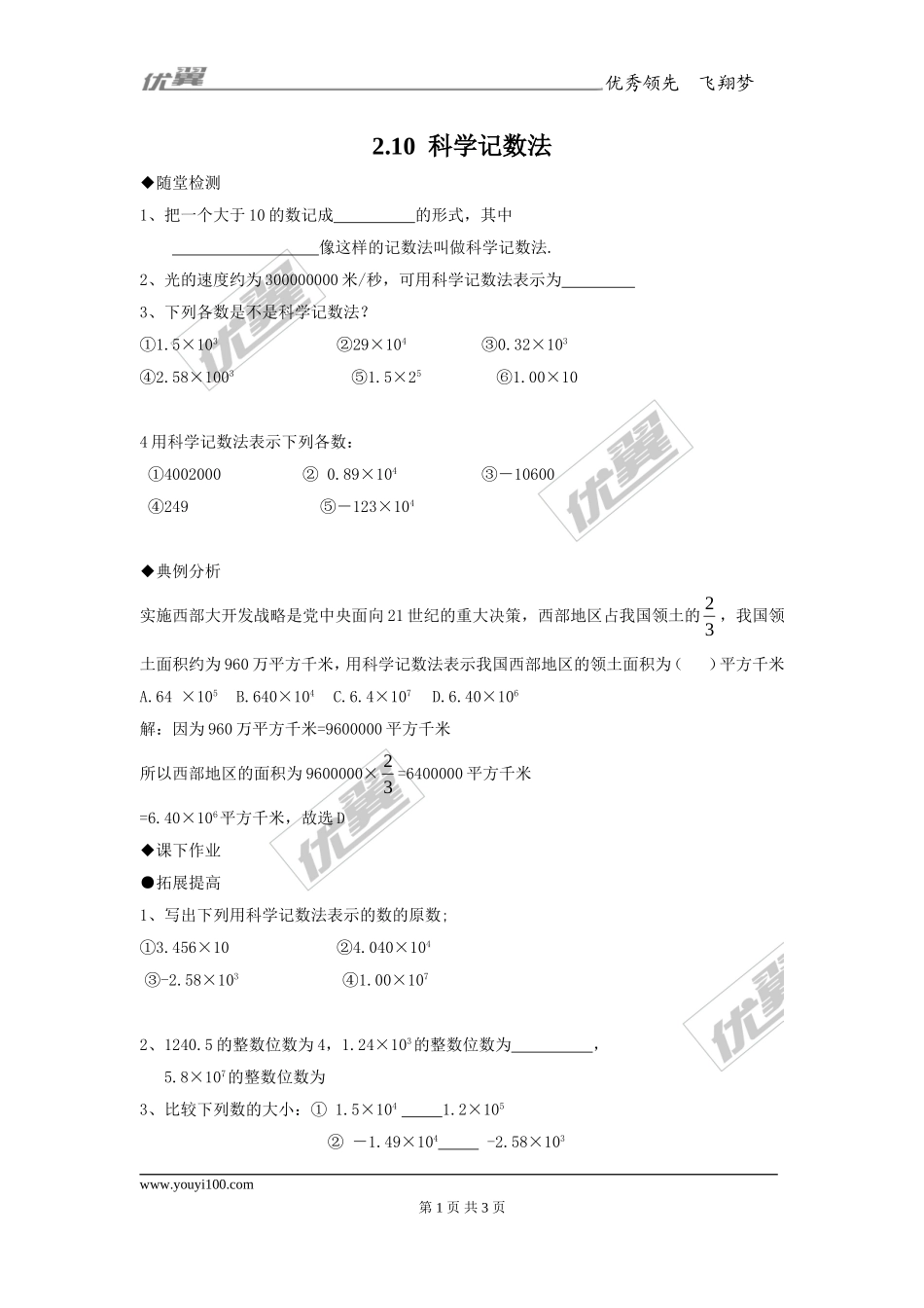 2.10科学记数法1.doc_第1页