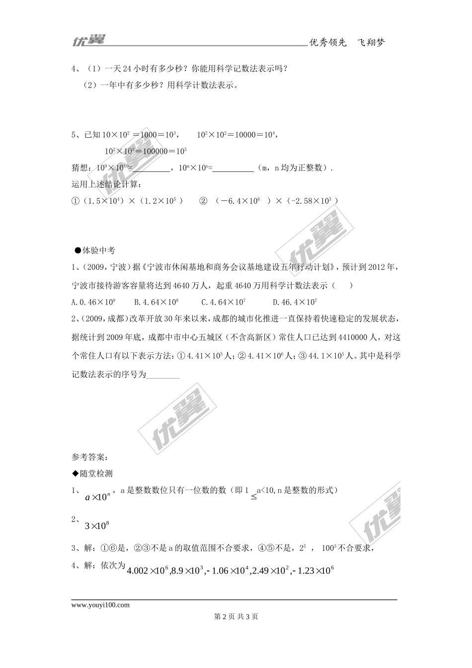 2.10科学记数法1.doc_第2页