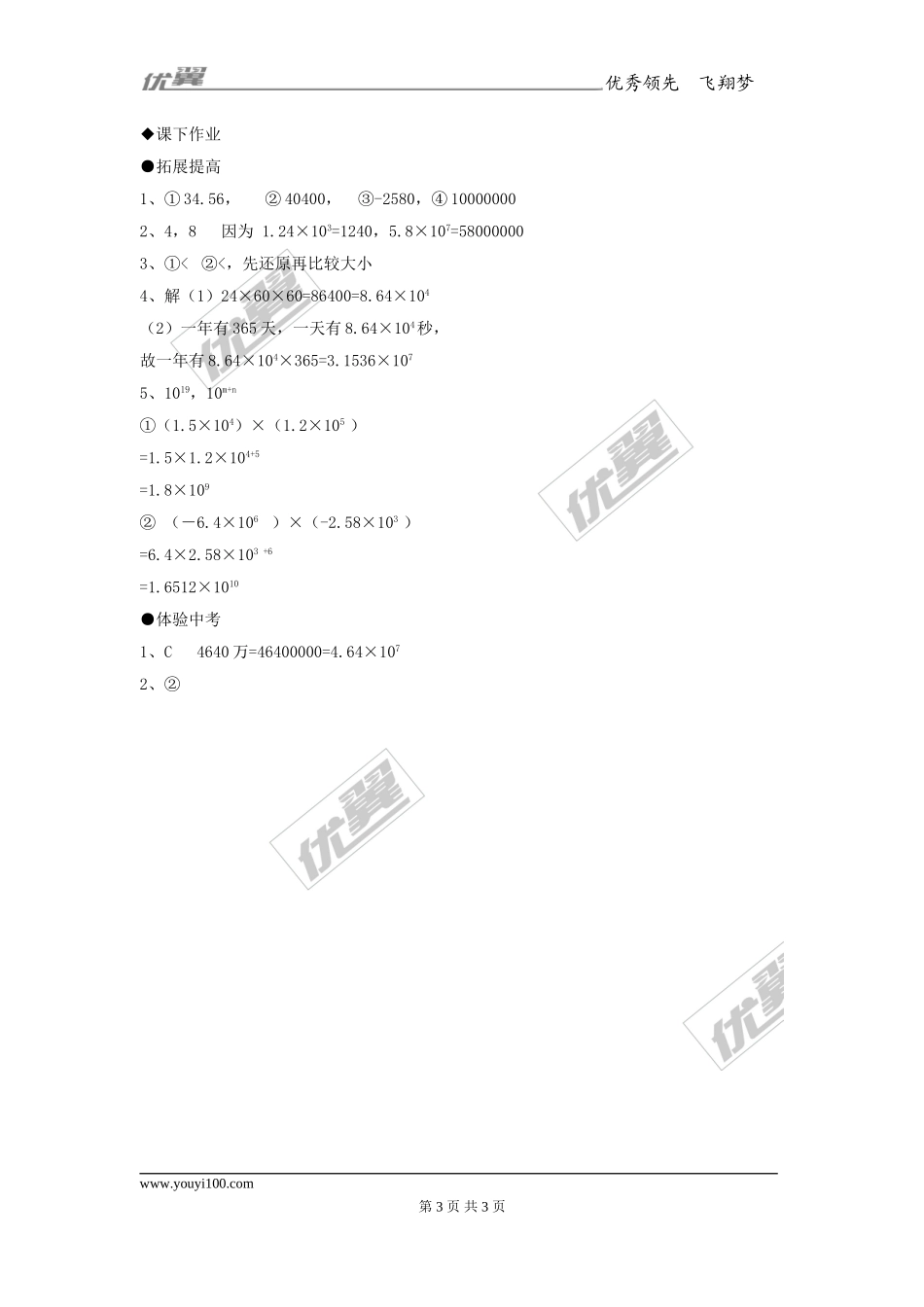 2.10科学记数法1.doc_第3页