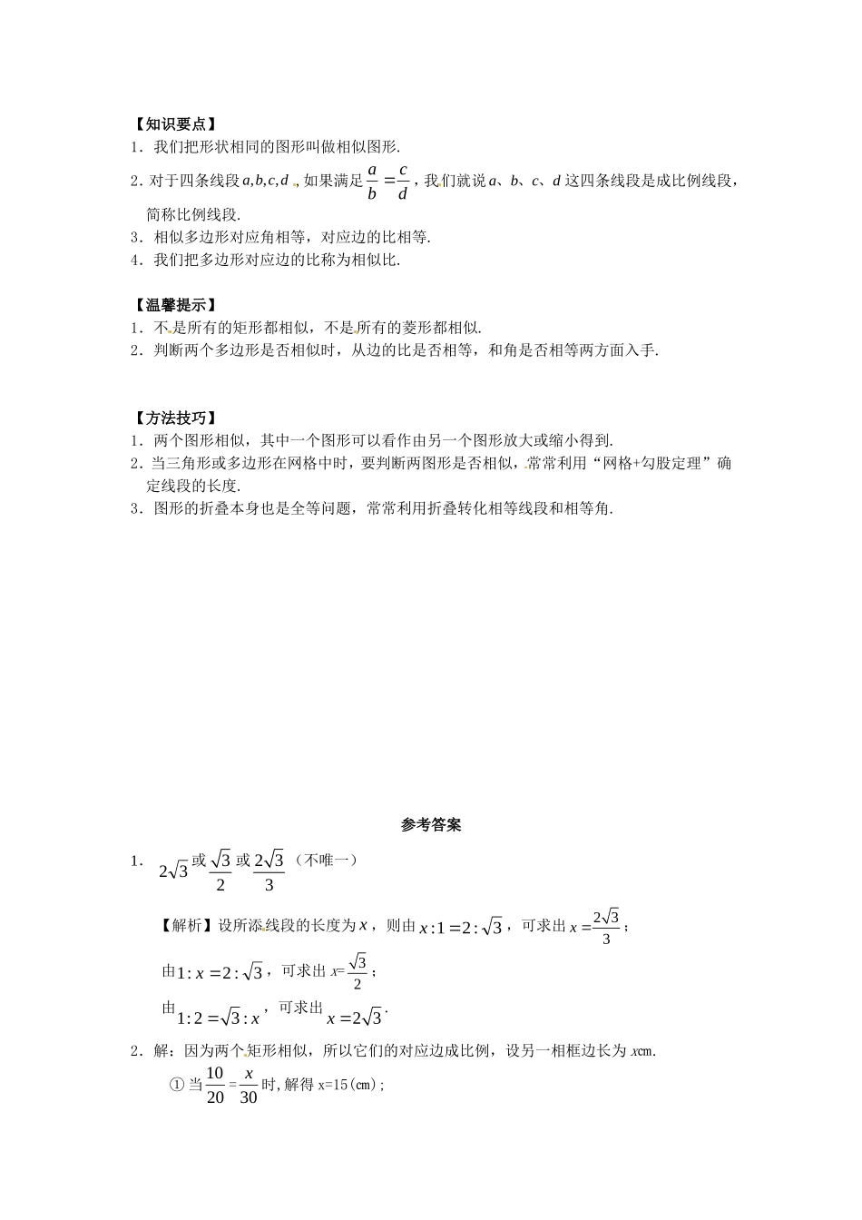 27.1 图形的相似同步练习3 新人教版.doc_第3页