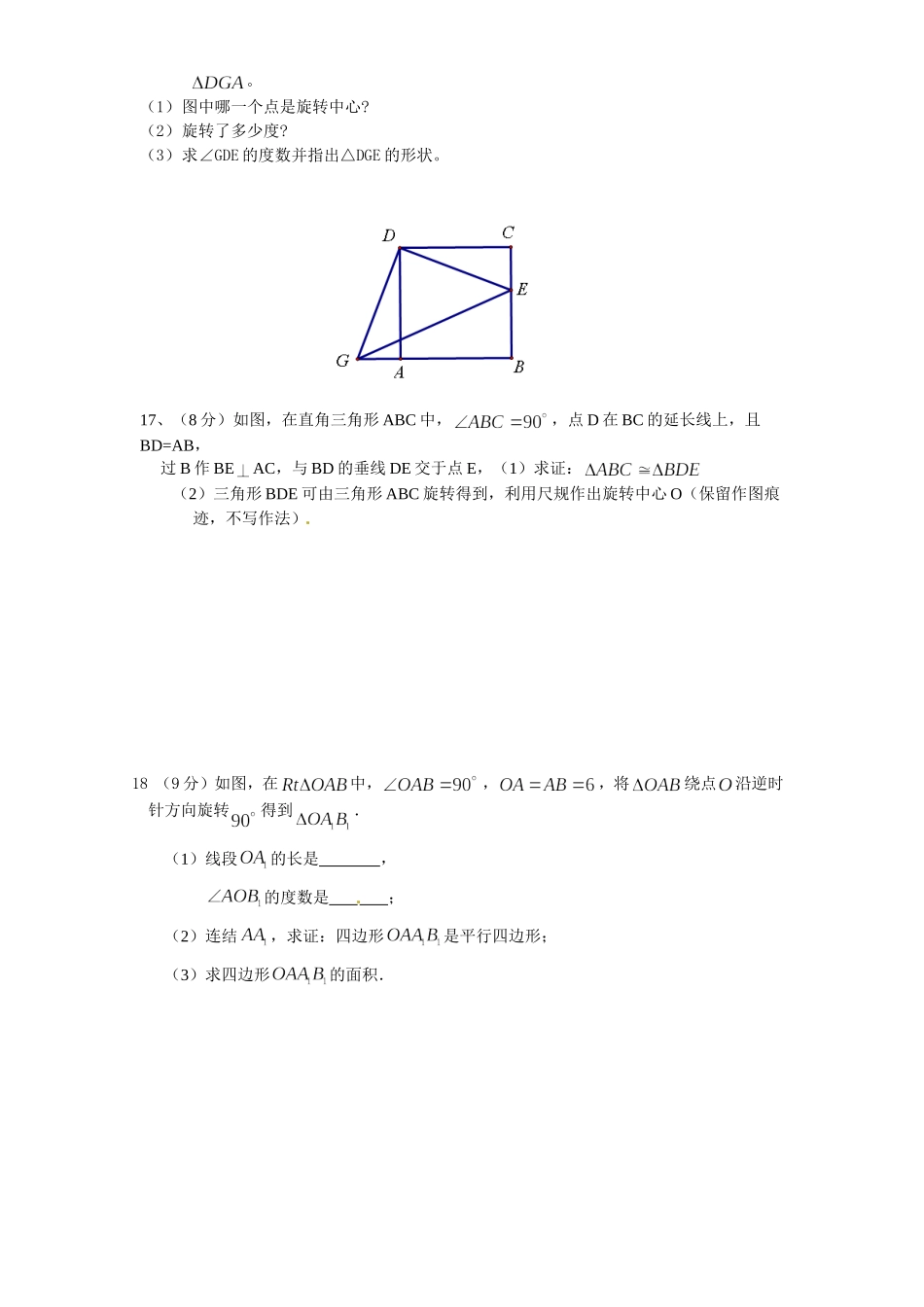 23 旋转 单元检测题3 含答案.doc_第3页