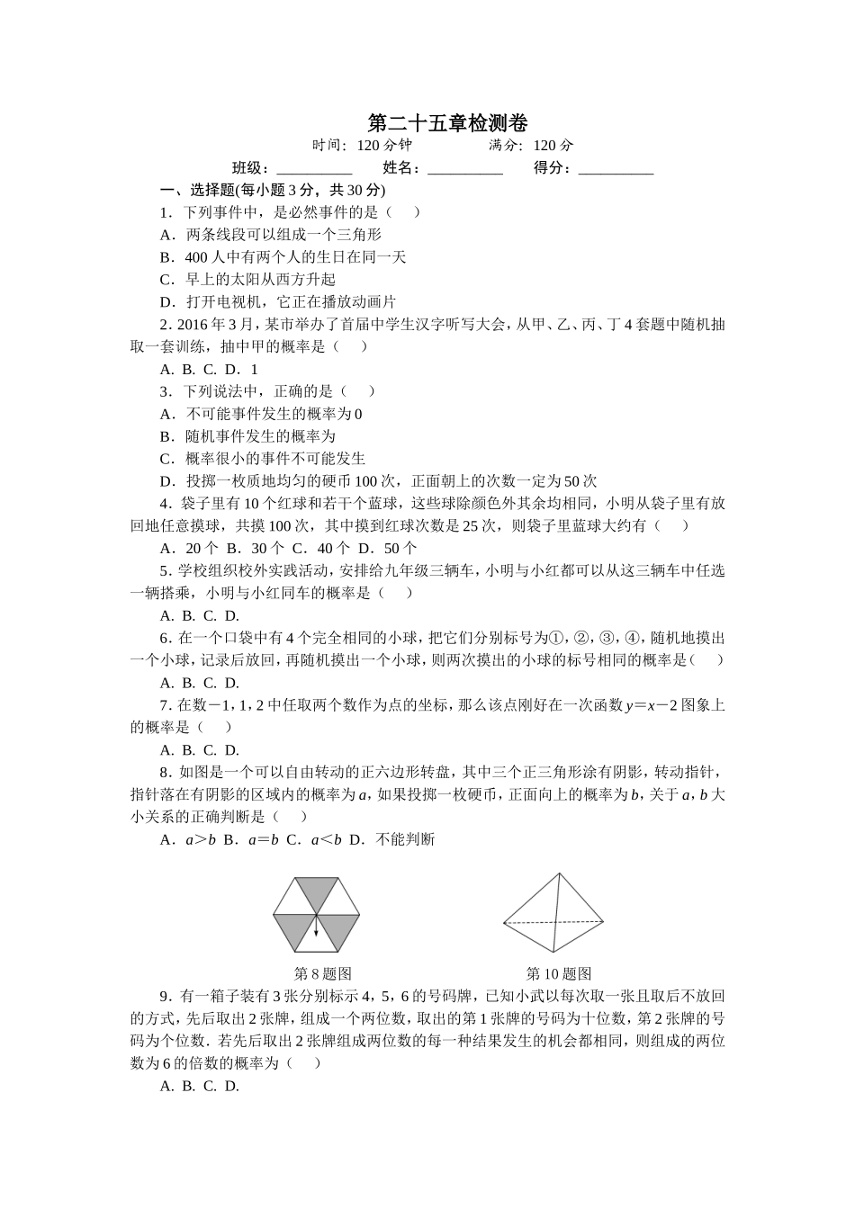 25 概率初步 单元测试题3 含答案.doc_第1页