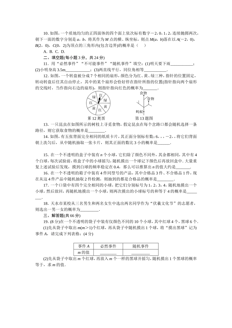 25 概率初步 单元测试题3 含答案.doc_第2页