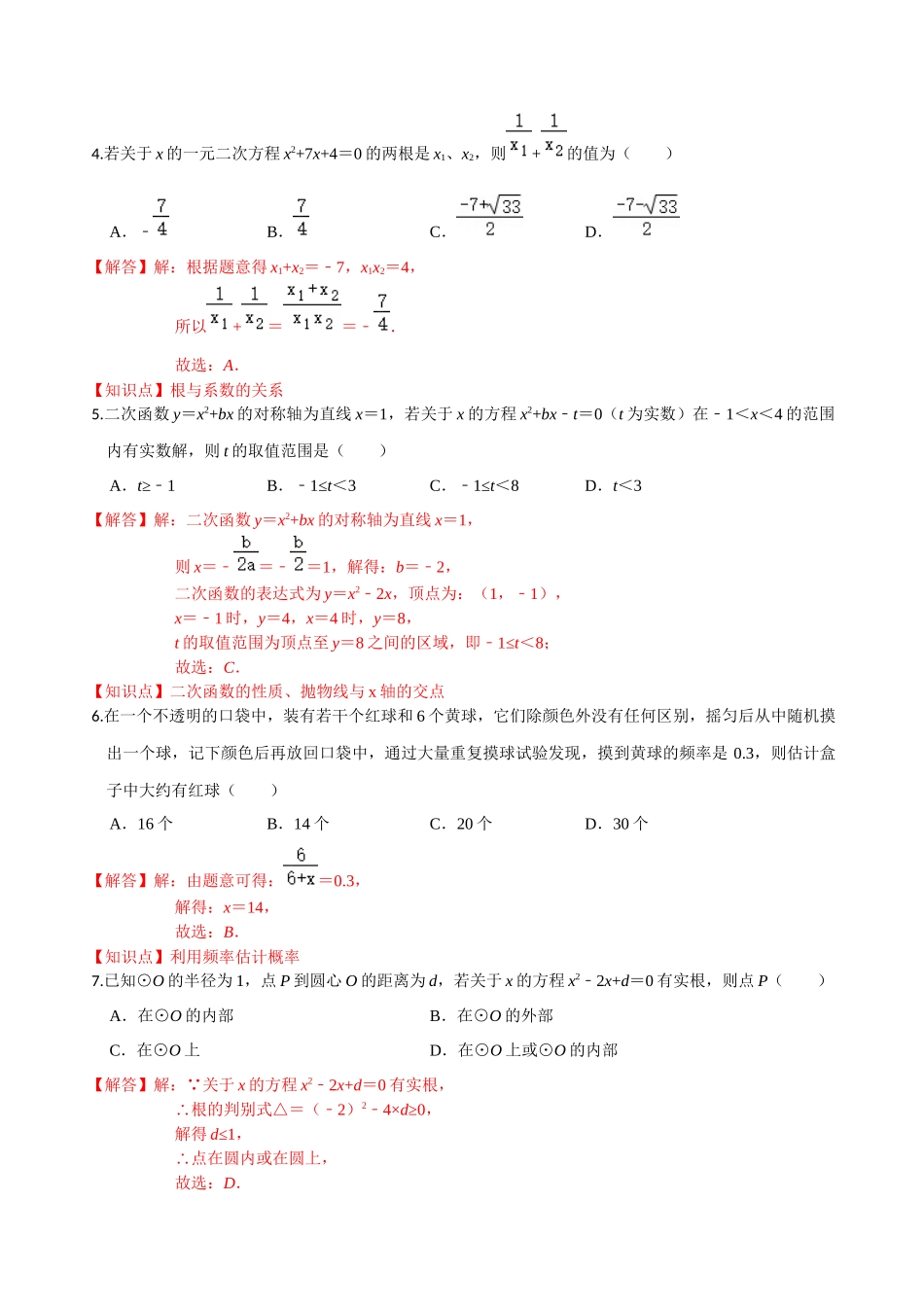 学易金卷：2020-2021学年九年级数学上学期期中测试卷02（人教版）（解析版） .docx_第2页