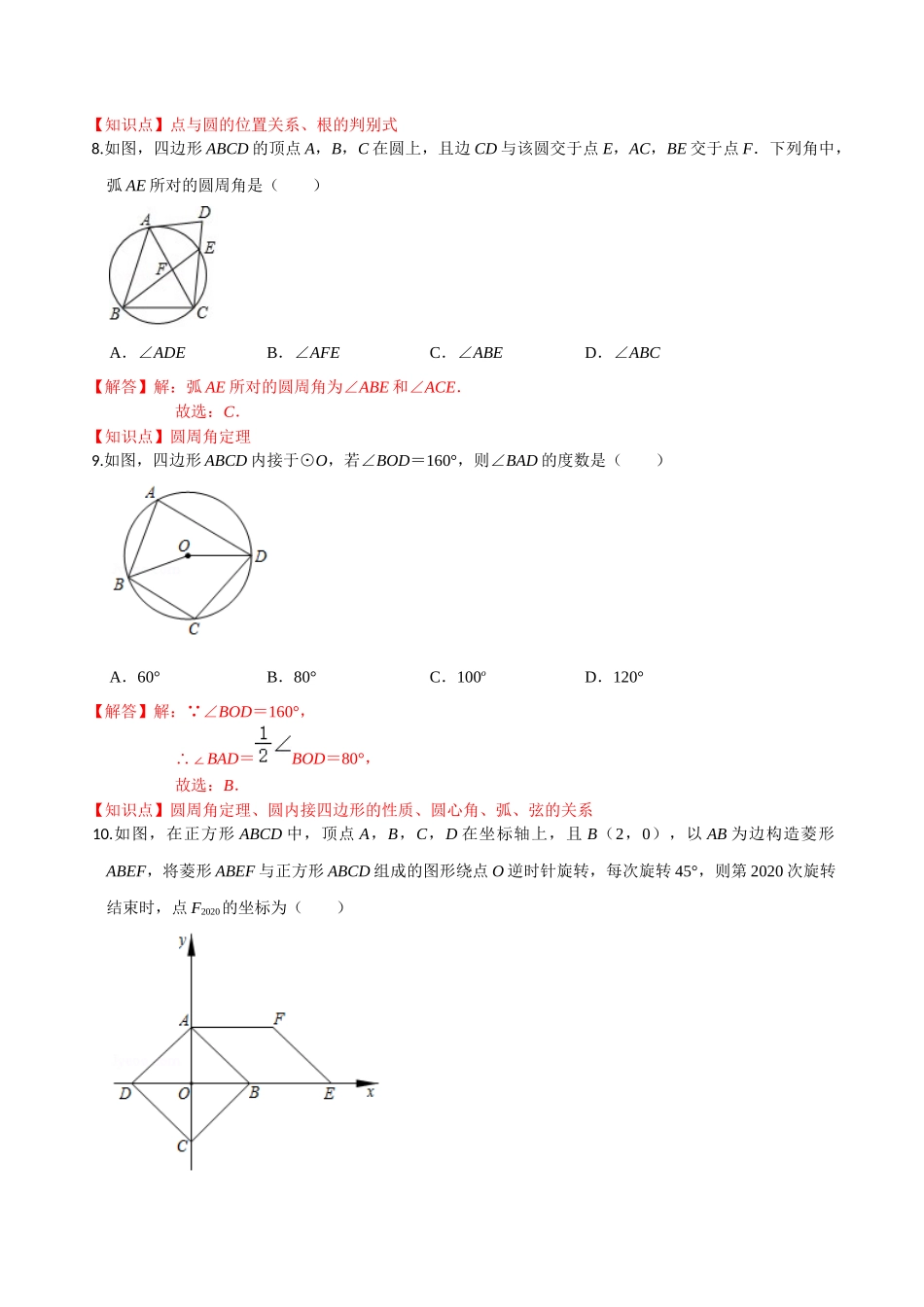 学易金卷：2020-2021学年九年级数学上学期期中测试卷02（人教版）（解析版） .docx_第3页