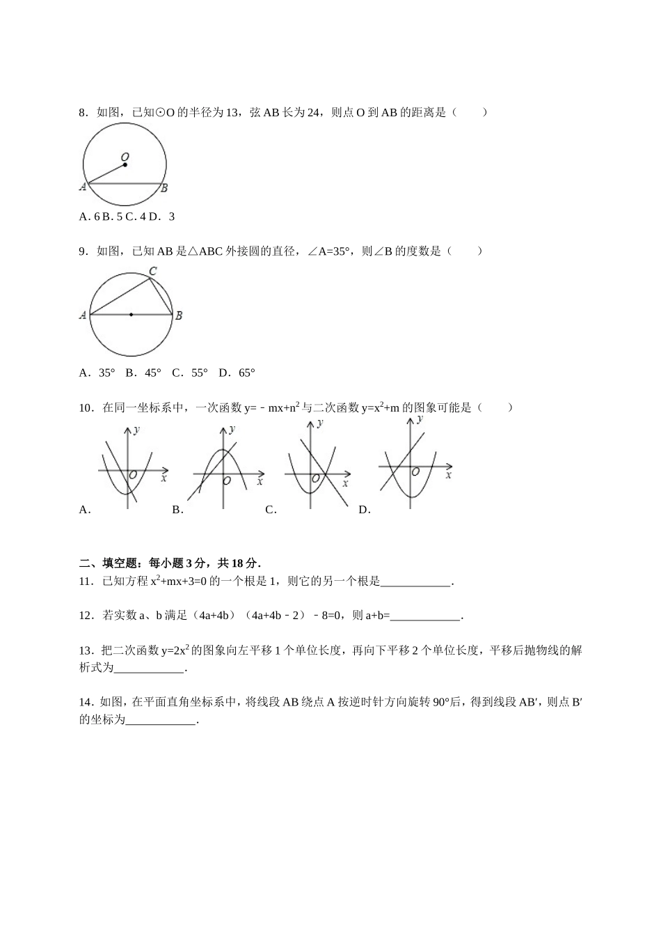 【人教版】九年级上期中数学试卷1 含答案.doc_第2页