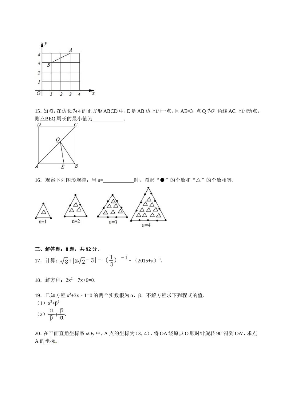 【人教版】九年级上期中数学试卷1 含答案.doc_第3页