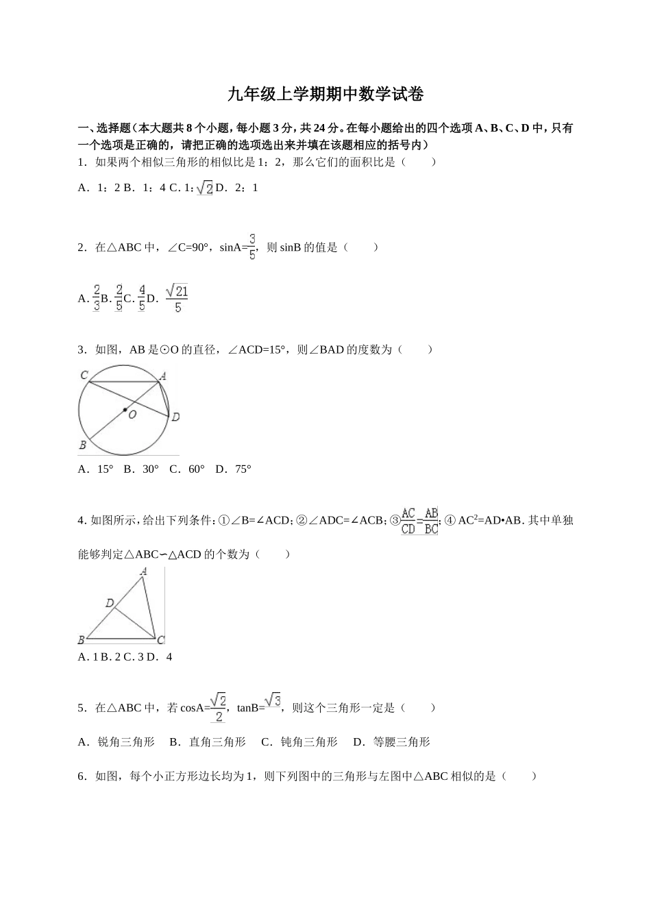 【人教版】九年级上期中数学试卷2 含答案.doc_第1页