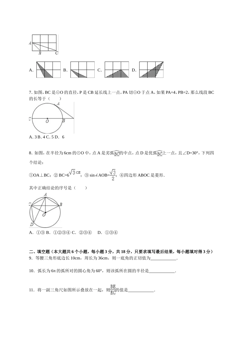 【人教版】九年级上期中数学试卷2 含答案.doc_第2页