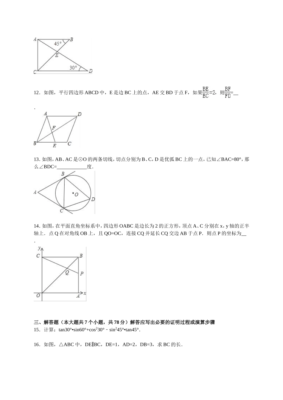 【人教版】九年级上期中数学试卷2 含答案.doc_第3页