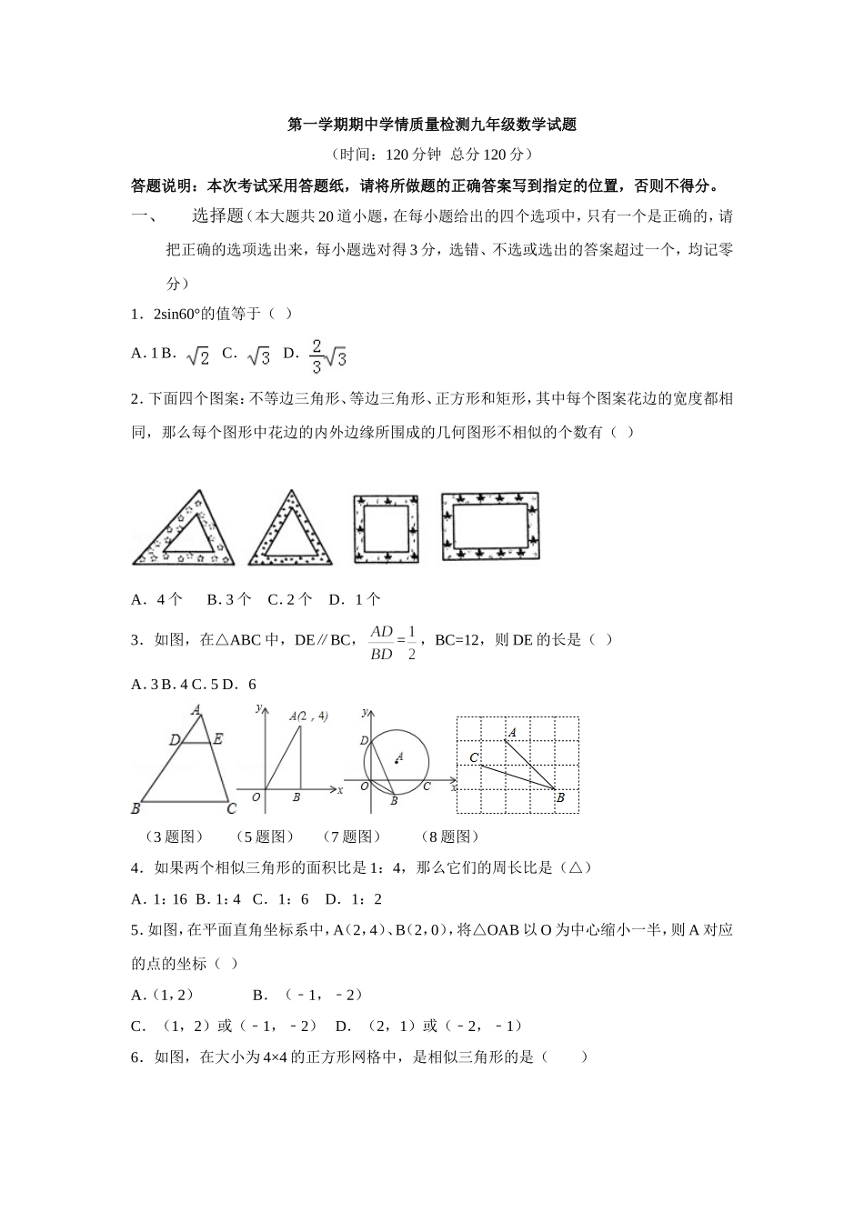 【人教版】九年级上期中数学试卷3.doc_第1页