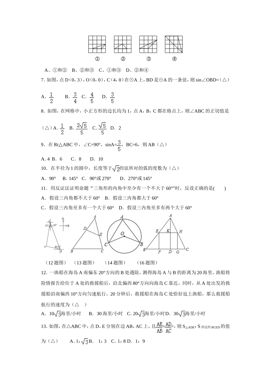 【人教版】九年级上期中数学试卷3.doc_第2页