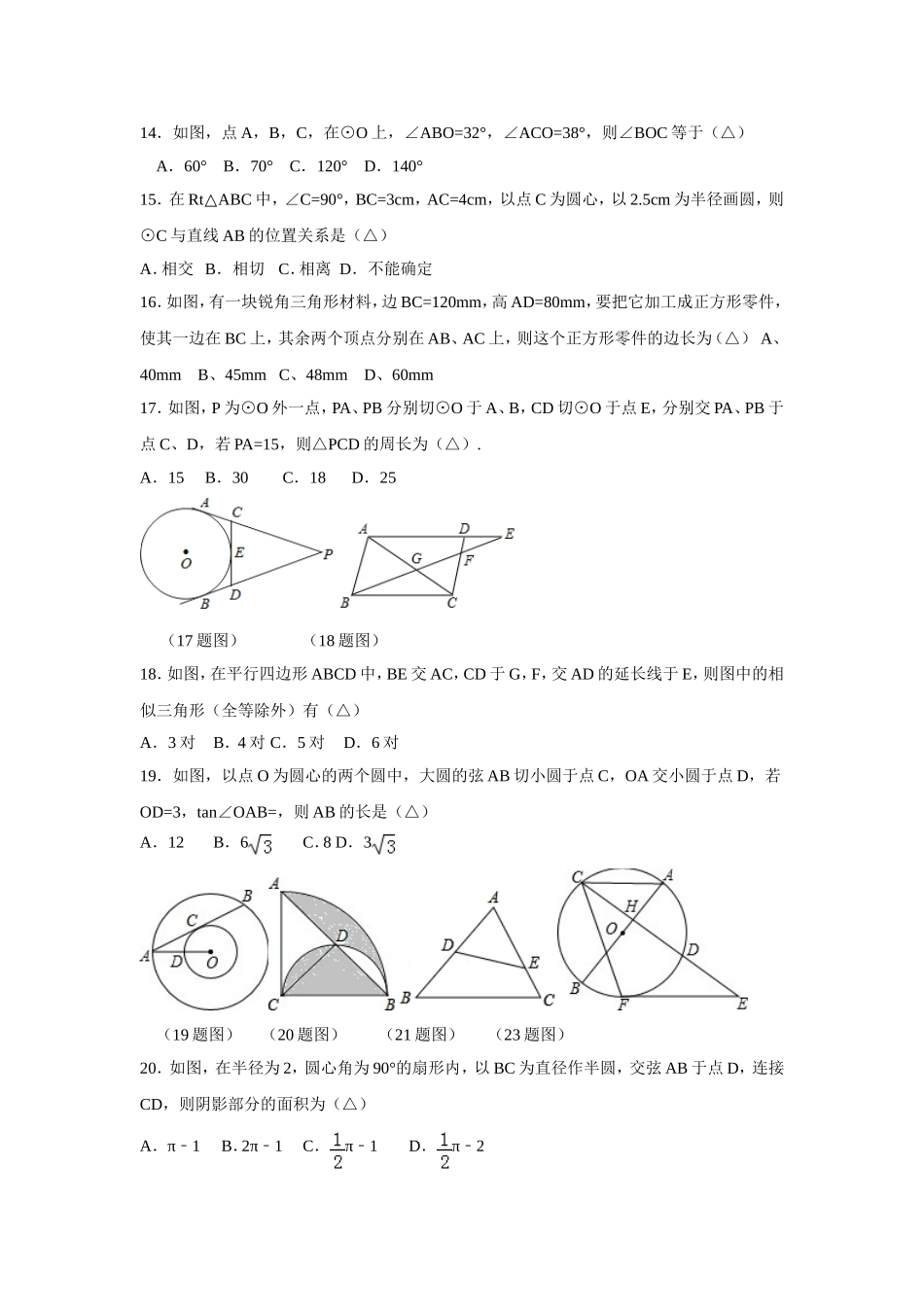【人教版】九年级上期中数学试卷3.doc_第3页