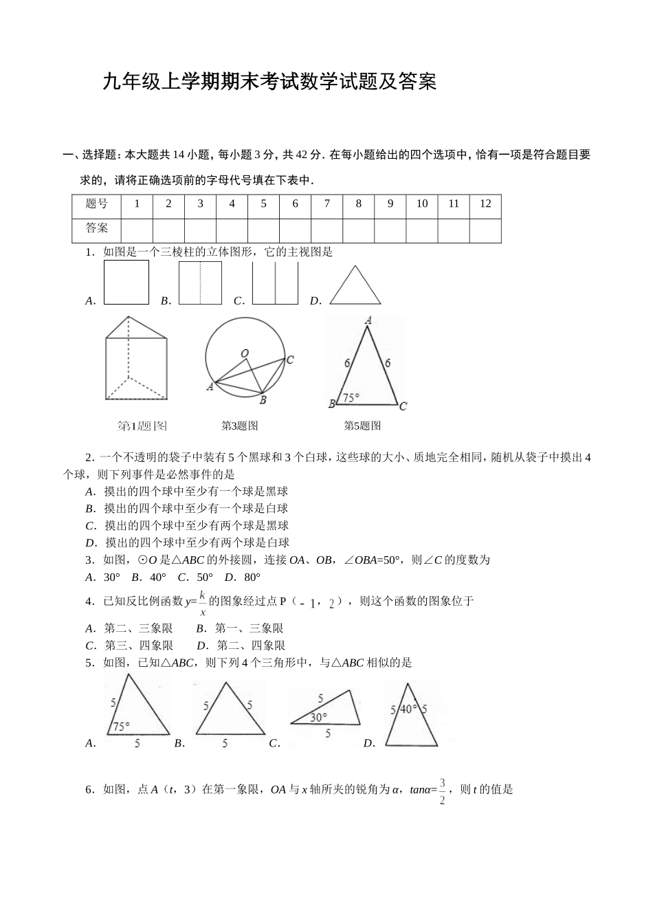 【人教版】九年级上期末数学试卷16 含答案.doc_第1页