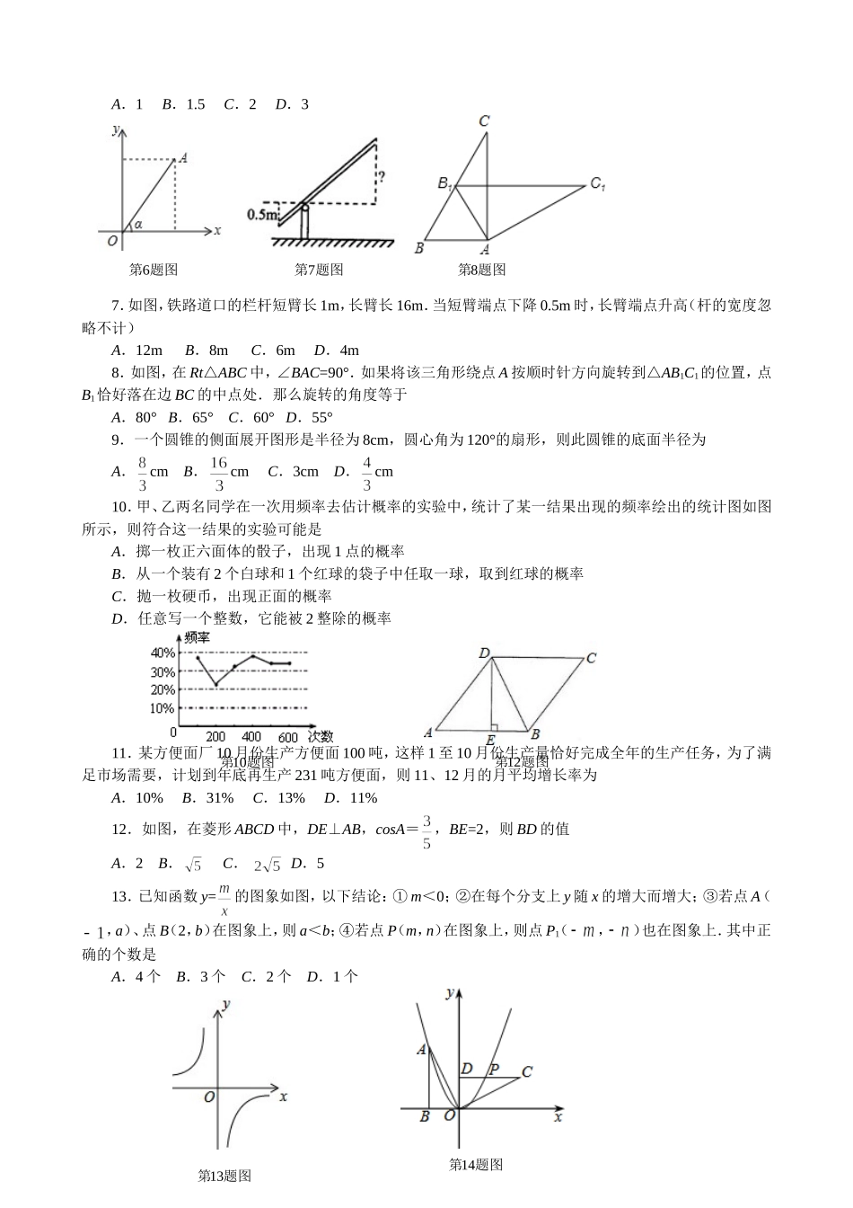 【人教版】九年级上期末数学试卷16 含答案.doc_第2页