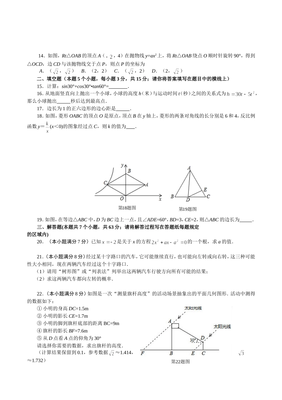 【人教版】九年级上期末数学试卷16 含答案.doc_第3页