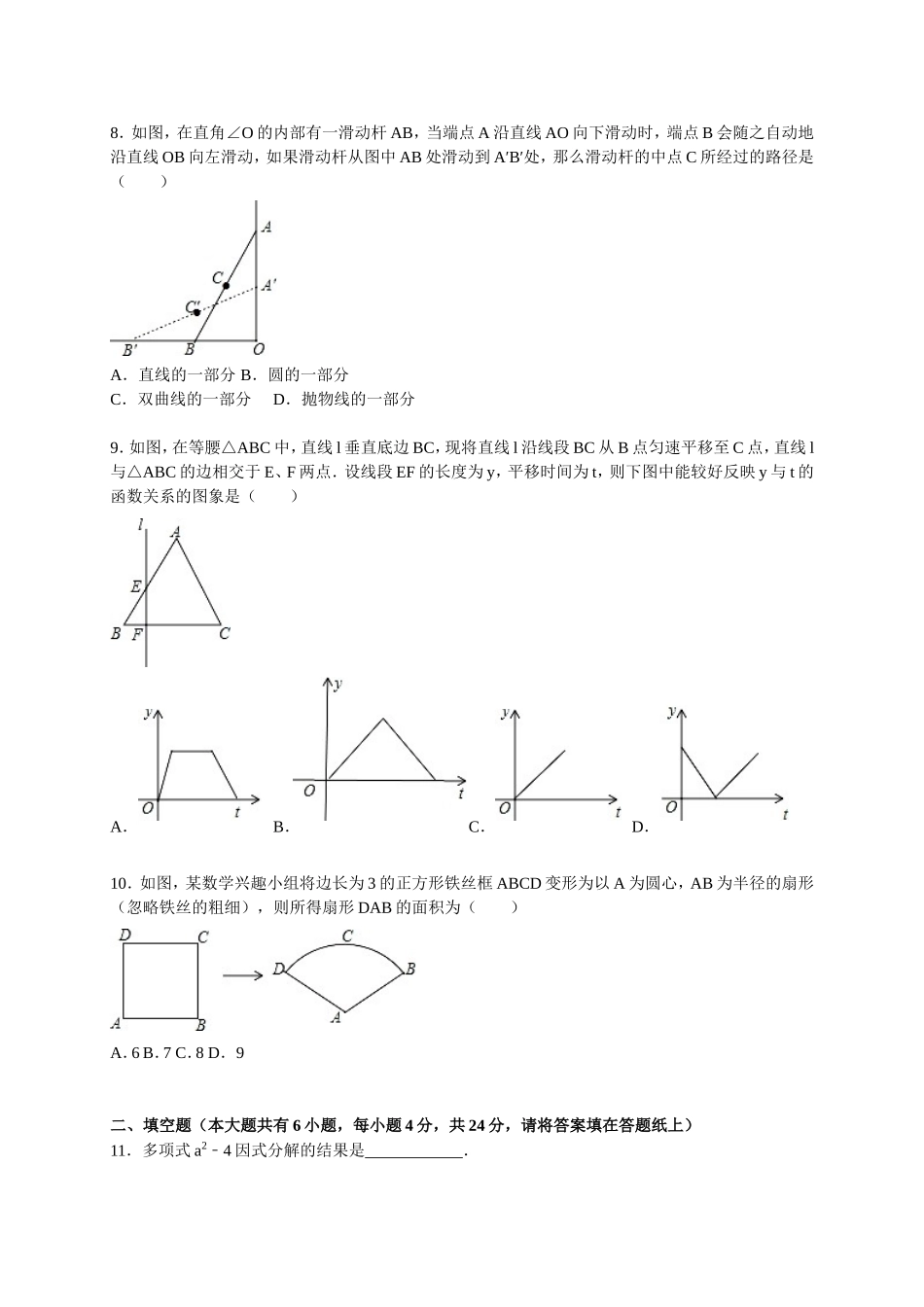 【人教版】九年级上期末数学试卷9 含答案.doc_第2页