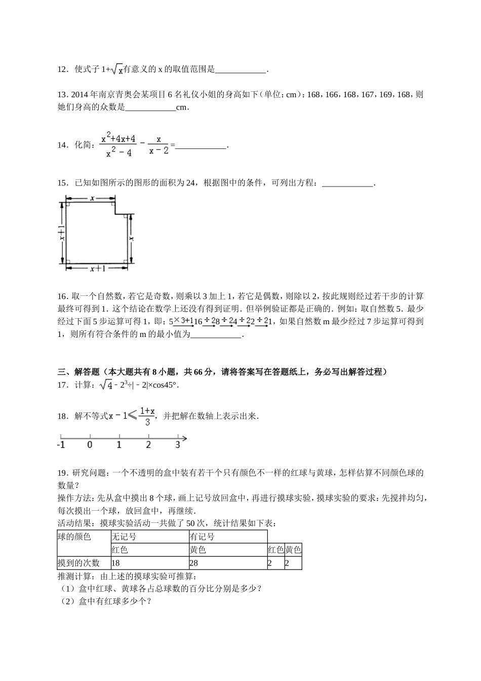 【人教版】九年级上期末数学试卷9 含答案.doc_第3页