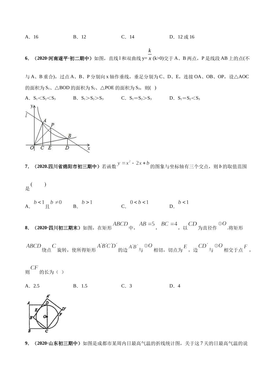 期末测试（1）-2020-2021学年九年级数学上学期高频考点专题突破（人教版）（人教版）.docx_第2页