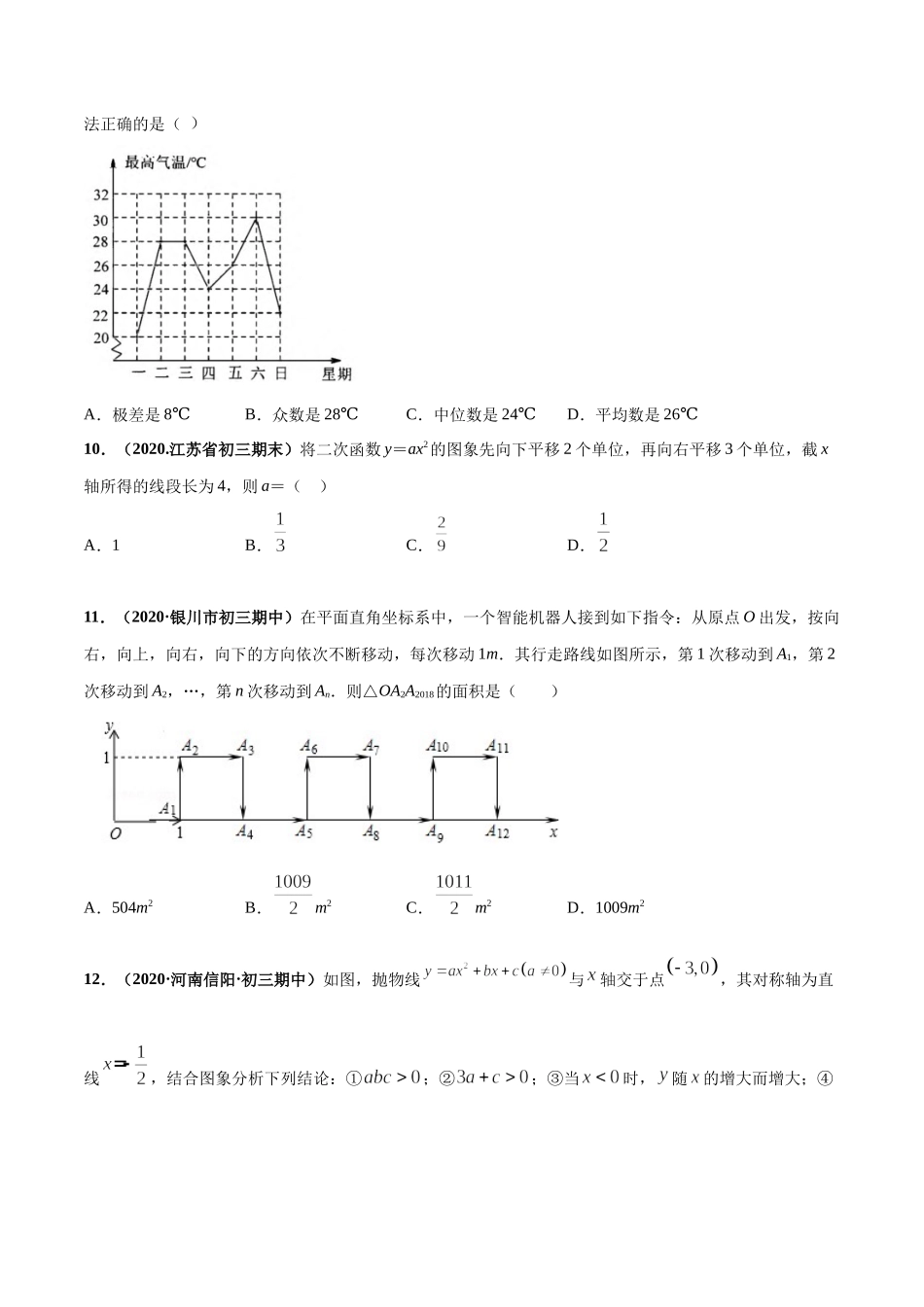 期末测试（1）-2020-2021学年九年级数学上学期高频考点专题突破（人教版）（人教版）.docx_第3页