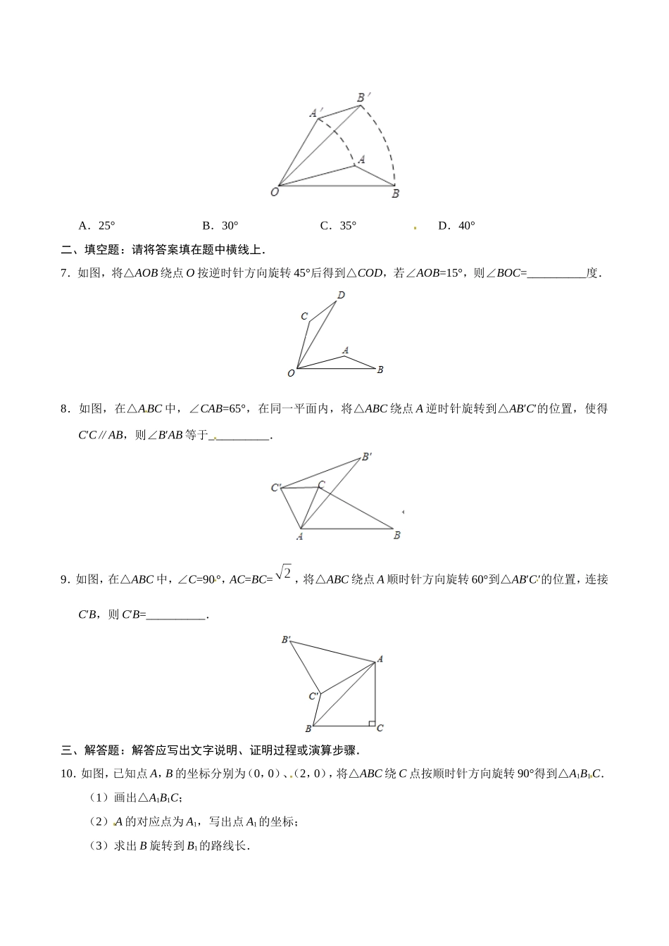 23.1 图形的旋转-九年级数学人教版（上）（原卷版）.doc_第2页