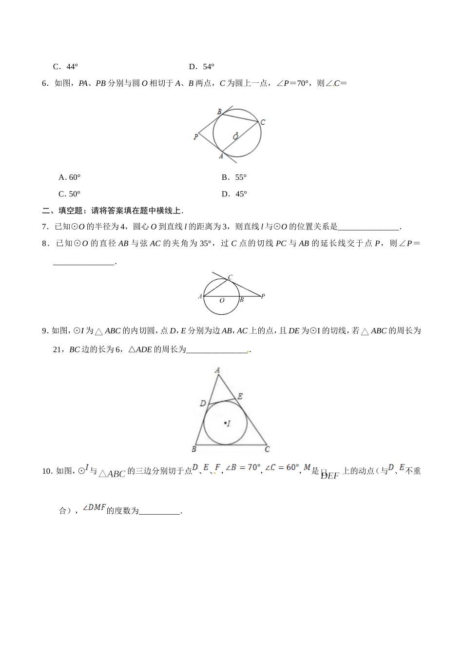 24.2.2 直线和圆的位置关系-九年级数学人教版（上）（原卷版）.doc_第2页