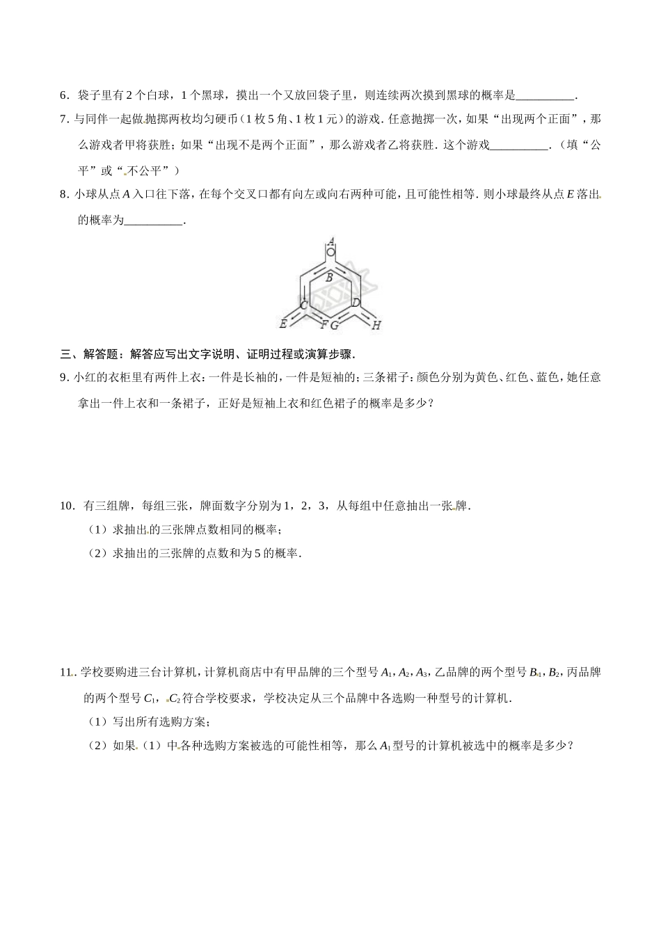 25.2 用列举法求概率-九年级数学人教版（上）（原卷版）.doc_第2页