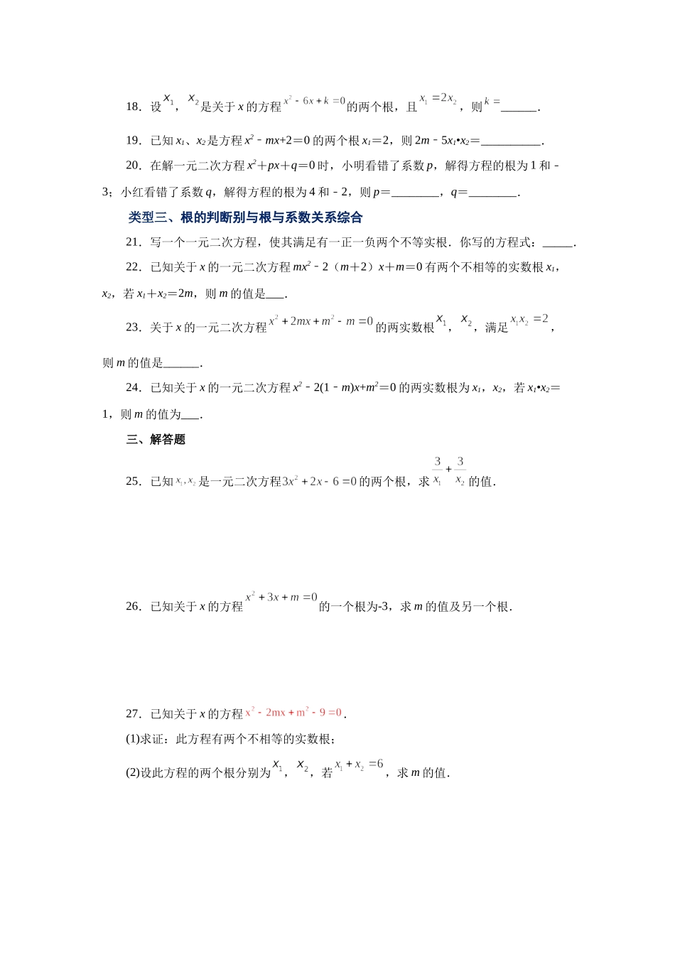 21.15 一元二次方程根与系数关系（基础篇）（人教版）.docx_第3页