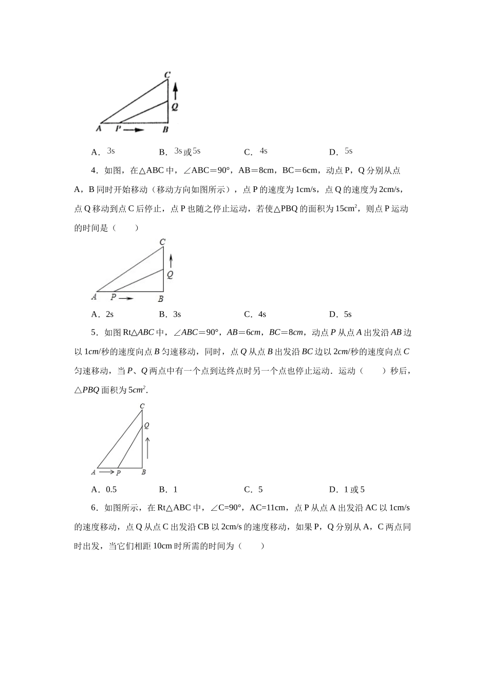 21.24 实际问题与一元二次方程专题——几何动态问题（巩固篇）（人教版）.docx_第2页