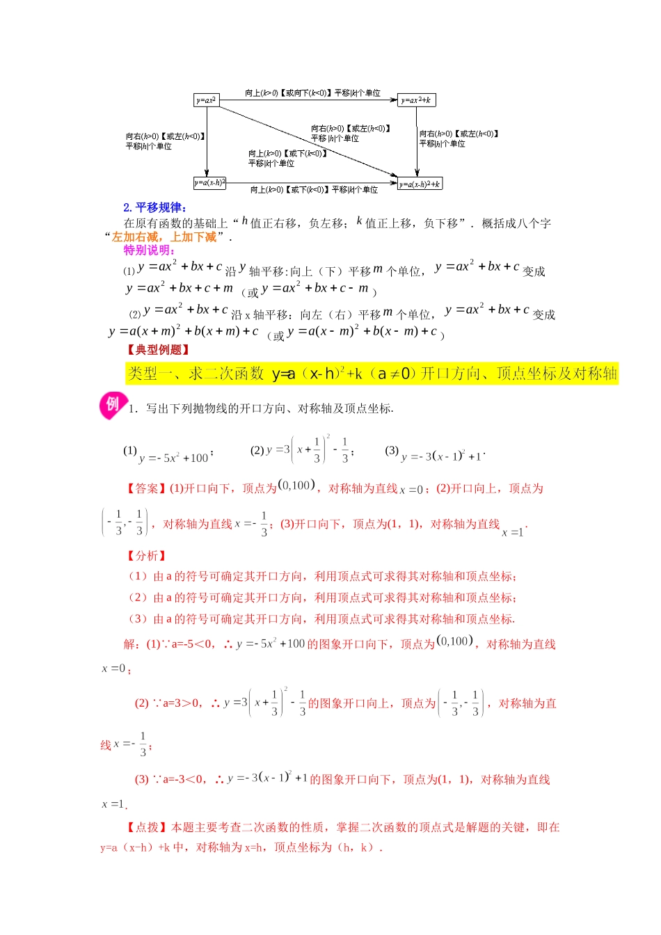 22.10 二次函数y=a(x-h)²+k(a≠0)的图象与性质（知识讲解）（人教版）.docx_第2页