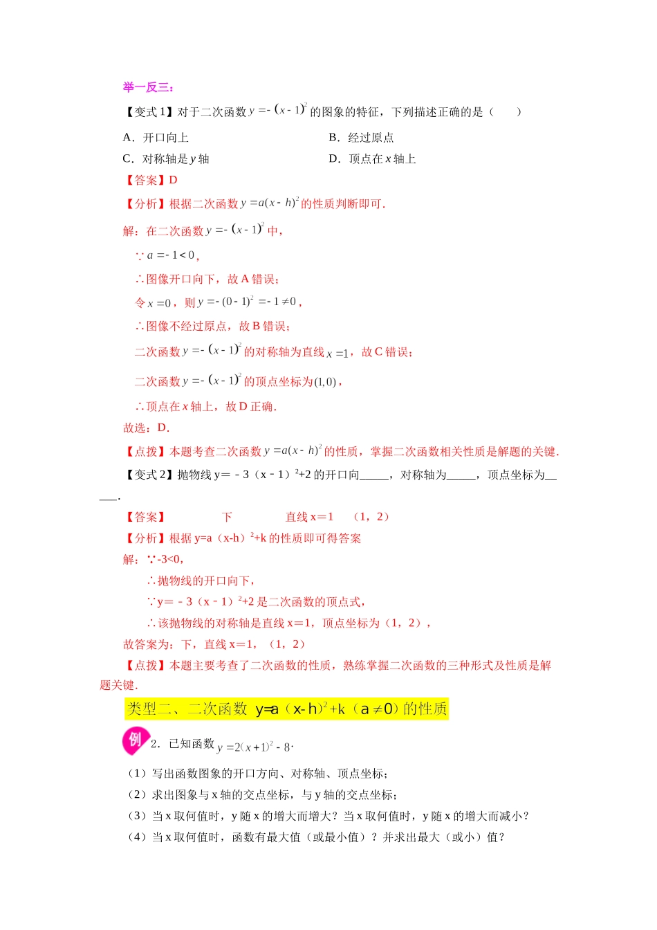 22.10 二次函数y=a(x-h)²+k(a≠0)的图象与性质（知识讲解）（人教版）.docx_第3页