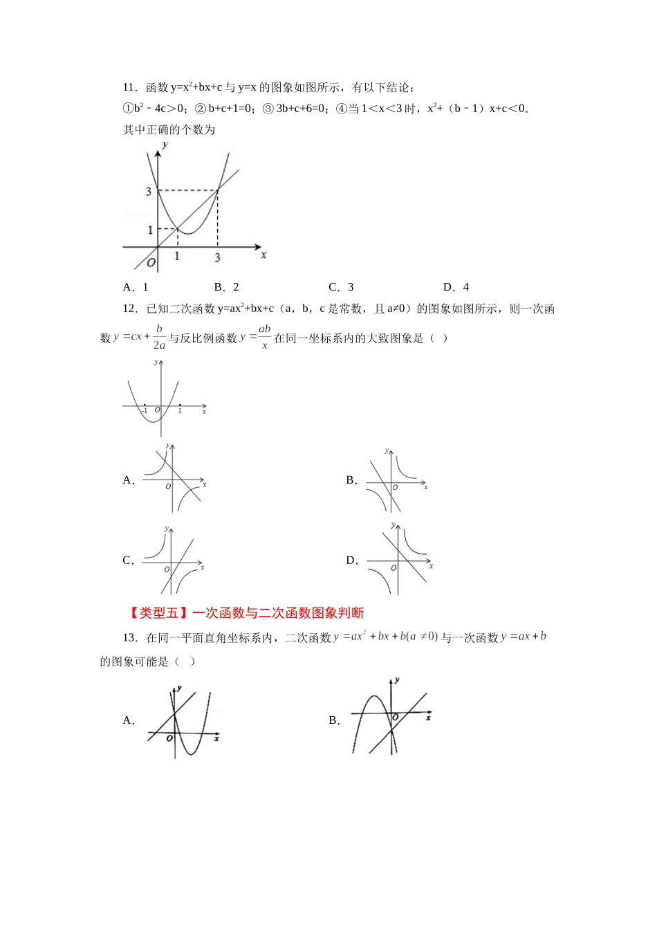 22.15 二次函数y=ax²+bx+c(a≠0)的图象与性质（巩固篇）（专项练习）（人教版）.docx_第3页