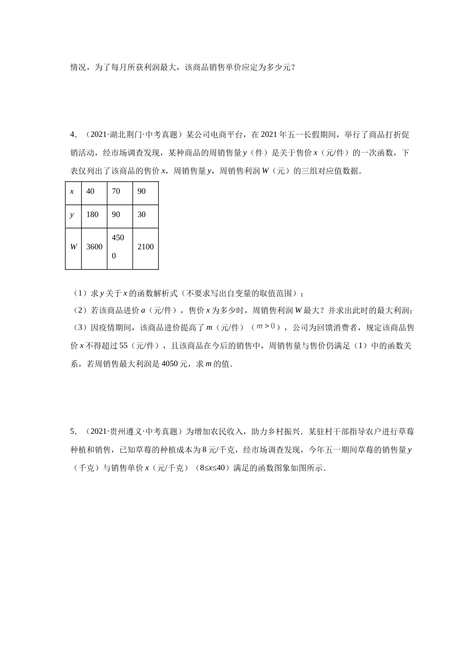 22.41 二次函数-销售与利润问题中考真题专练（人教版）.docx_第3页